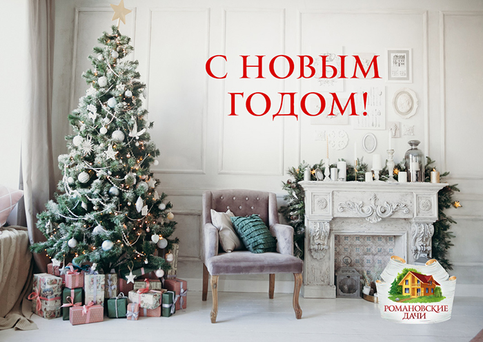 С Новым 2019 годом!