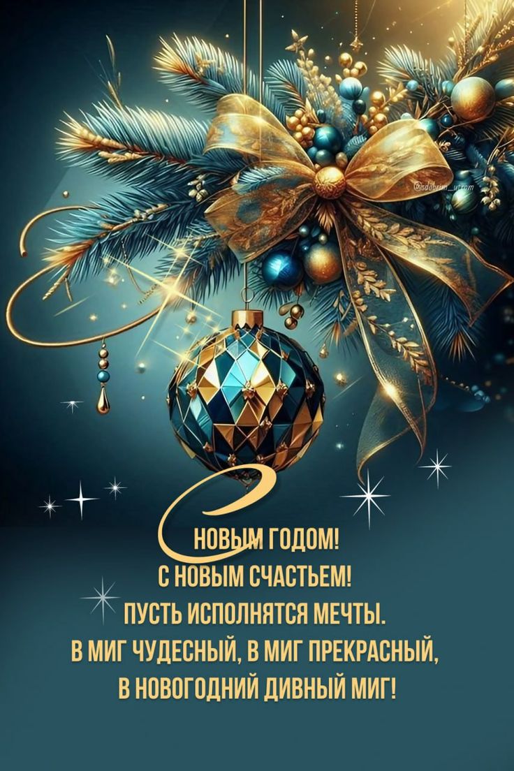 С Новым 2026 годом!