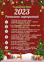 Афиша мероприятий на Новый год 2023